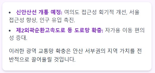 메이저타운 푸르지오 광역 교통망 확충 계획 정보 이미지