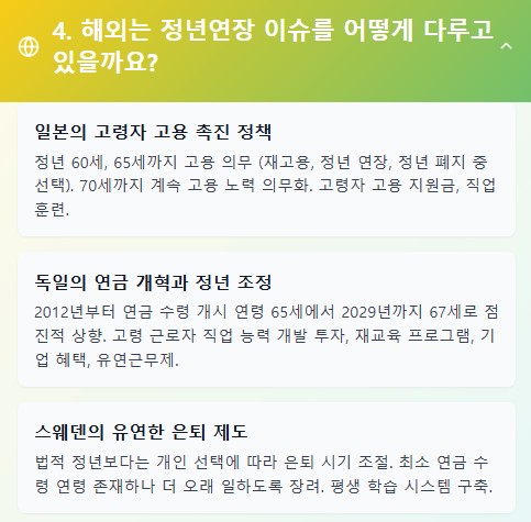 정년연장 해외사례 이미지