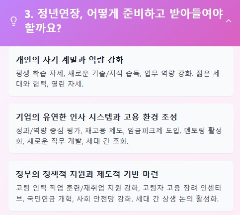 정년연장 준비 이미지