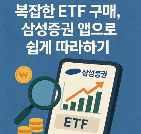 etf 구매 썸네일