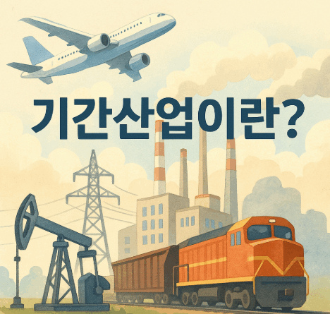 기간산업 썸네일