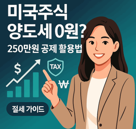 주식 양도세 썸네일 이미지