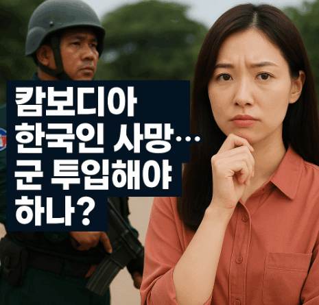 캄보디아 한국인 피해 사망 썸네일 이미지