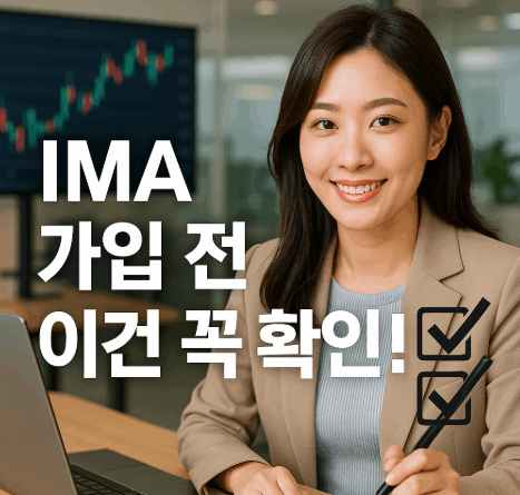 IMA(종합투자계좌)