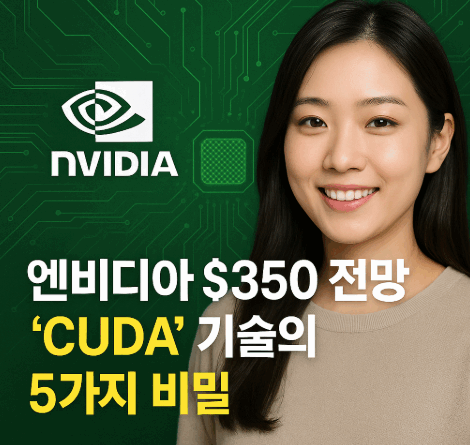 엔비디아 CUDA 전망 썸네일 이미지