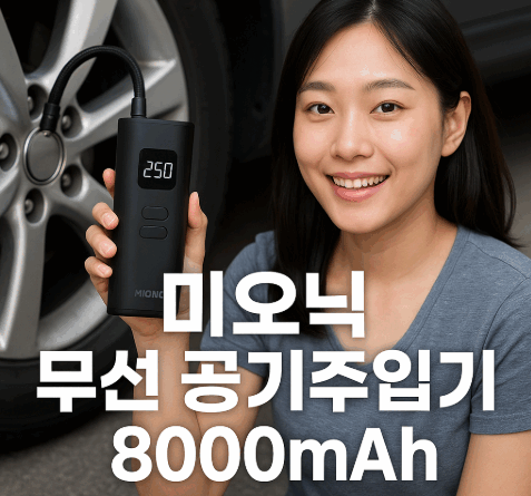 무선 타이어 공기압 주입기 썸네일 이미지