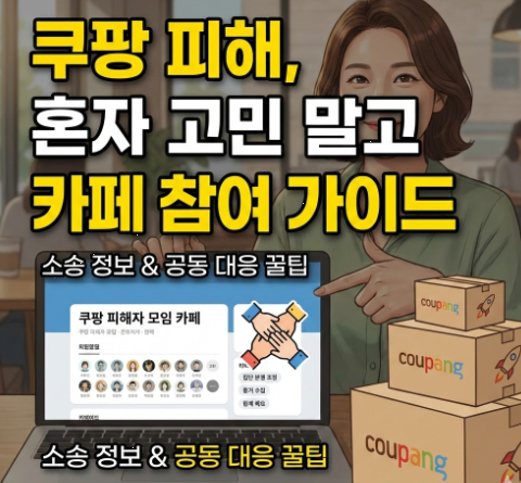 쿠팡 집단 소송